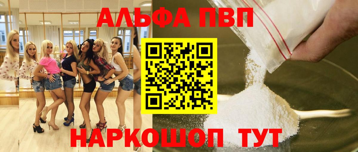 Альфа ПВП Crystall Гудермес