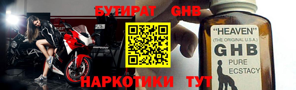 Бутират оксибутират  Вход с VPN  Гудермес 