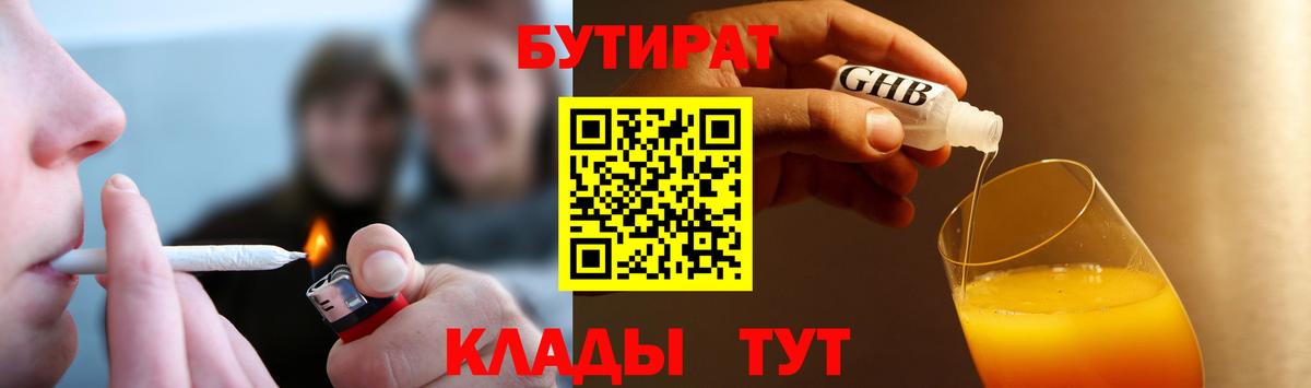 БУТИРАТ бутик Гудермес