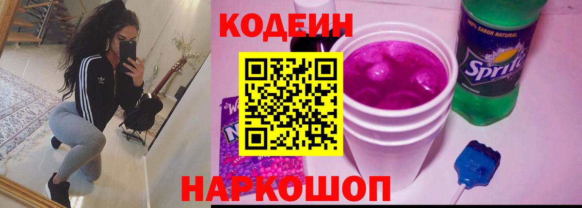 Гудермес  Кодеиновый сироп Lean Purple Drank  Вход с VPN  Кодеиновый сироп Lean Purple Drank 